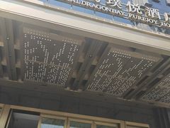 -悦雅居·老广州老味道(长湖店)