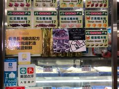 -澳门长洲糯米糍(柯打苏沙街店)