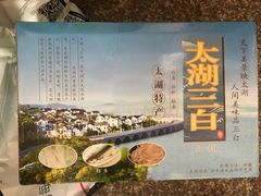 -美味之家·湖景农家乐(太湖东山店)