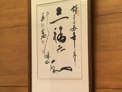 -谷语中餐厅