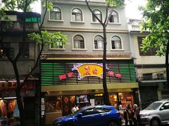 -丽的面家(多宝路店)