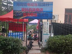 -八大关景区