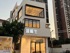 -渔顺生·顺德鱼生·粥底火锅·桑拿鸡(渔人码头店)
