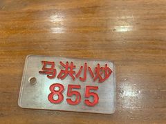 -马洪小炒泡馍馆(钟楼回民街店)