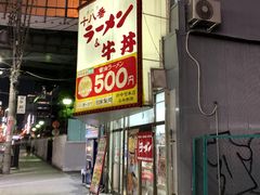 -十八番拉面馆(新今宫店)