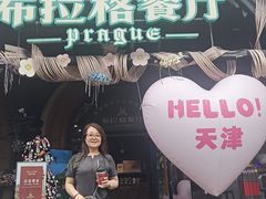 -布拉格餐厅· 中欧捷克菜(全国首店)