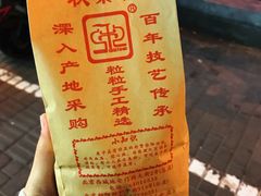 -秋栗香(地安门店)