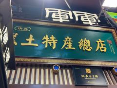 -清真军军绿豆糕(回坊总店)
