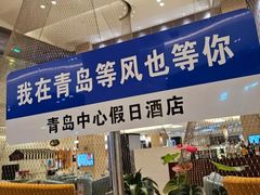 -怡情荟•海鲜青岛菜(五四广场旗舰店)