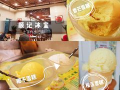 -顺记冰室(宝华路店)