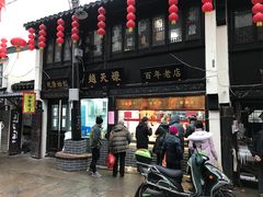 -赵天禄(葑门横街店)