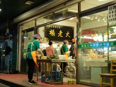 -杨老大焙子月饼干货(宽巷子民族美食街店)