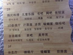 -绿岛汤泉韩式休闲会所
