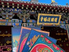 -护国法轮寺