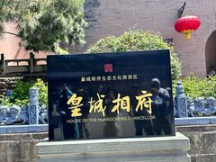 -皇城相府