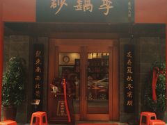 iphone_upload_pic-砂锅李(九江路店)