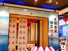 门面-名都晓荷塘主题火锅(建设大街店)