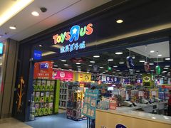-TOYSRUS玩具反斗城(无锡荟聚购物中心店)