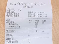 -陕客肉夹馍(王府井店)