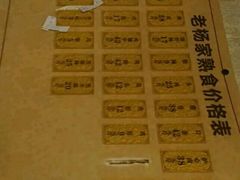 菜单-老杨家熟食店