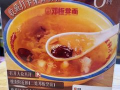 -十八梯邓凳面(大坪正街店)