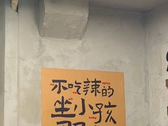 -老三样·旧食新味(船山路店)