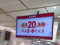 -喜家德虾仁水饺(青岛永旺东部店)