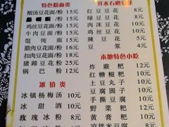 -姚家豆花