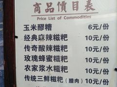 菜单-柞水洋芋糍粑