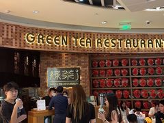 -绿茶餐厅(coco park 店)