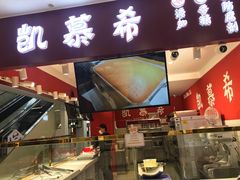 门面-凯慕希(新天地购物公园店)