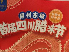 -眉州东坡(华联万柳店)
