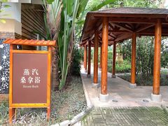 -碧水湾温泉
