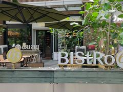 -Bistro 63 创意融合料理(广粤天地店)