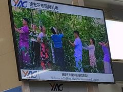-德宏芒市国际机场