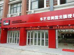 android_upload_pic-车艺佳龙膜隐形车衣汽车贴膜(宝山丰宝店)