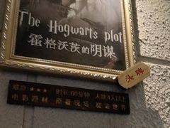 -逃脱反斗城沉浸剧情密室(北京路店)