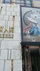 -盘子女人坊古装写真摄影(深圳店)