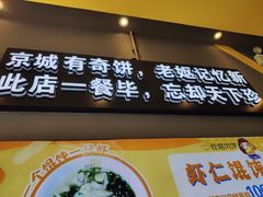 门面-45度现烙肉饼(张郭庄店)