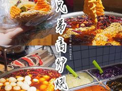 -三兄弟高炉烧饼