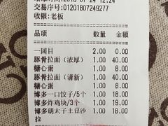 账单-博多一幸舍(侨福芳草地购物中心店)