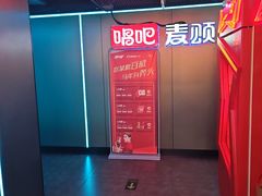 -唱吧麦颂KTV(西单华威潮铺街店)