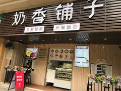 -花城酸奶碗(花都骏威广场店)