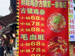-胖娃古镇鸡杂·黑金冠(磁器口总店)