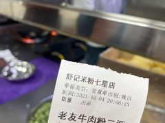 -舒记粉店(七星路店)
