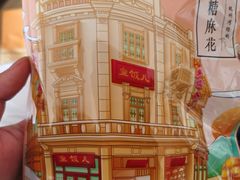 -皇饭儿·王润兴酒楼(河坊街店)