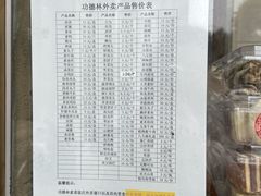 -功德林素菜饭庄(前门店)