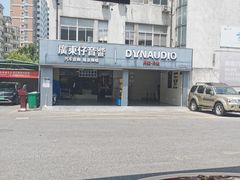 -名骏车业(新区玉山店)