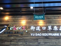 -御道口草原森林风景区-游客咨询处