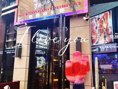 门面-Famous肥猫墨西哥音乐餐吧(五棵松华熙LIVE店)